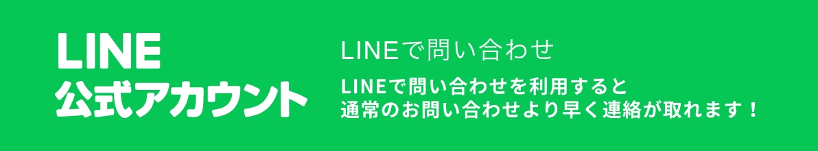 LINE公式アカウントのバナー