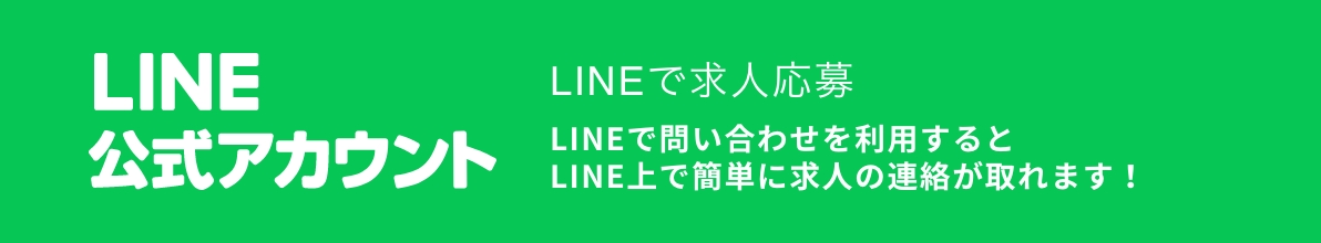 LINE公式アカウントのバナー